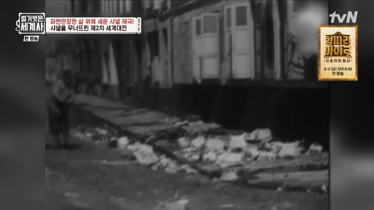 벌거벗은 세계사.E110.230802p-NEXT.mp4_20240217_191021.170.jpg