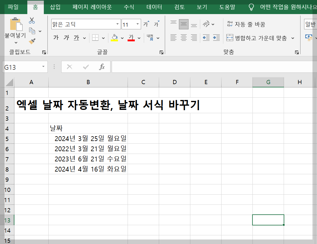 엑셀 날짜 자동변환