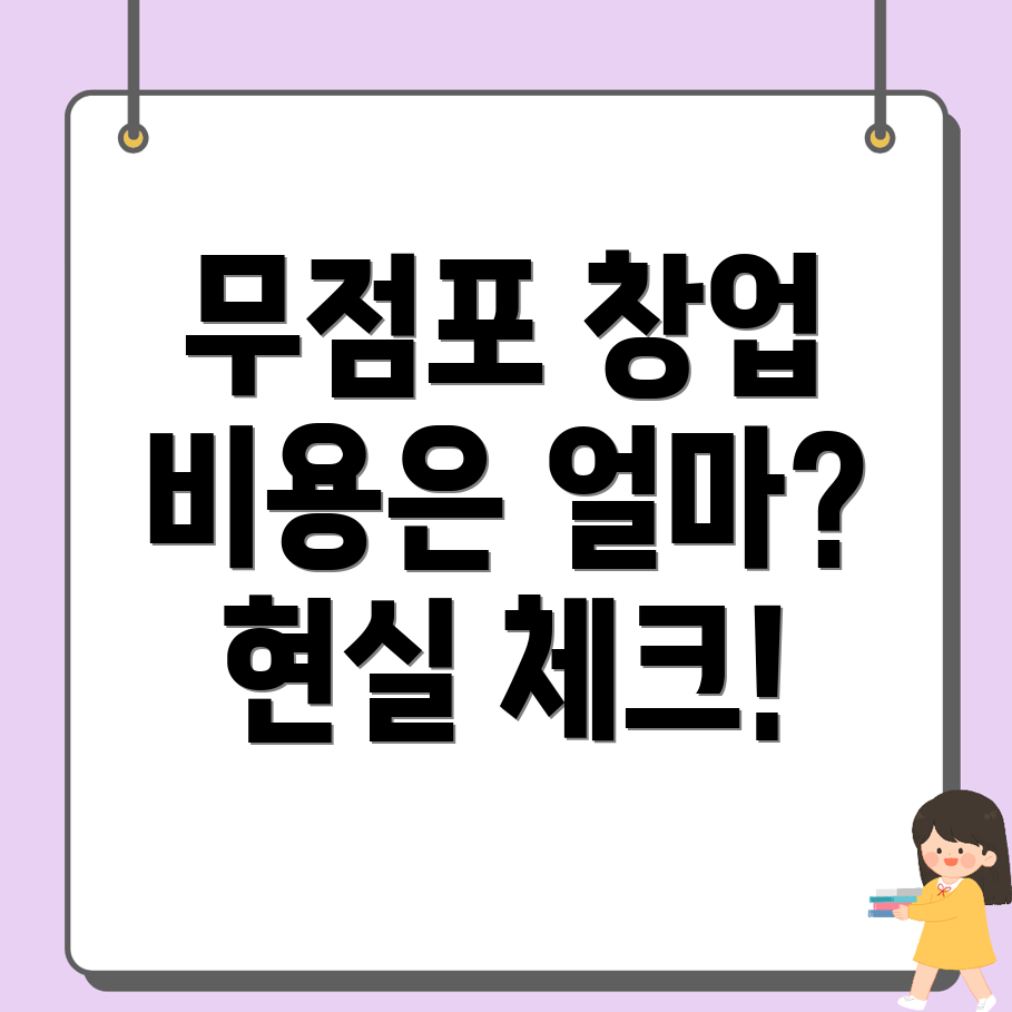 무점포 창업