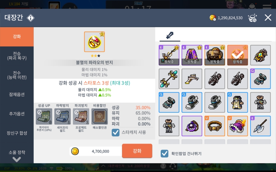 [메이플스토리M]더 강해질 4