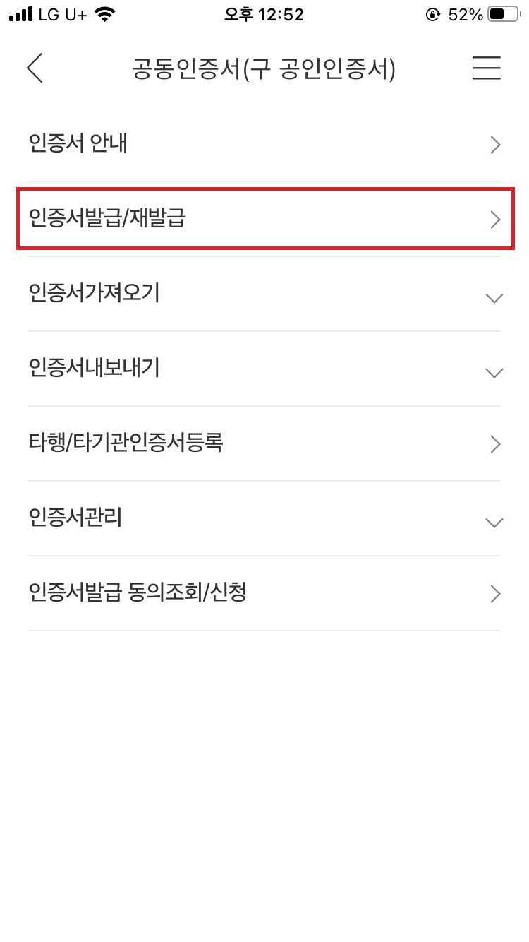 공동인증서(구 공인인증서) 발급 재발급 방법 i-ONE Bank 기업은행 7