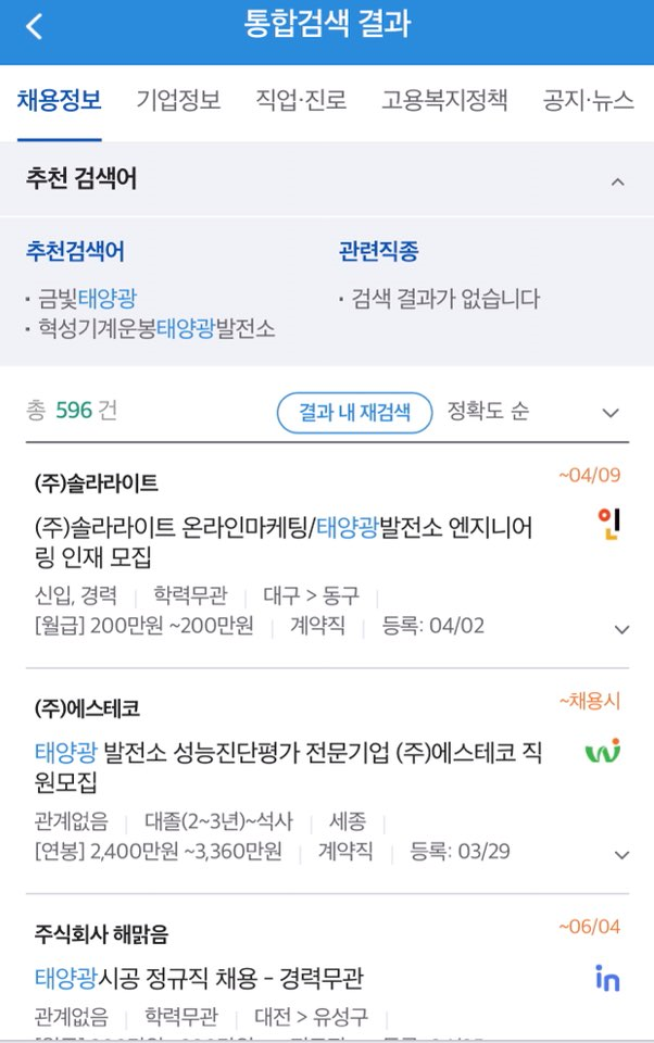 태양광 키워드 구인공고