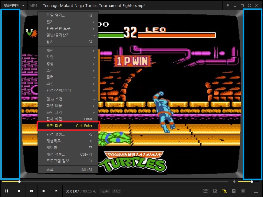팟플레이어 꽉찬 화면