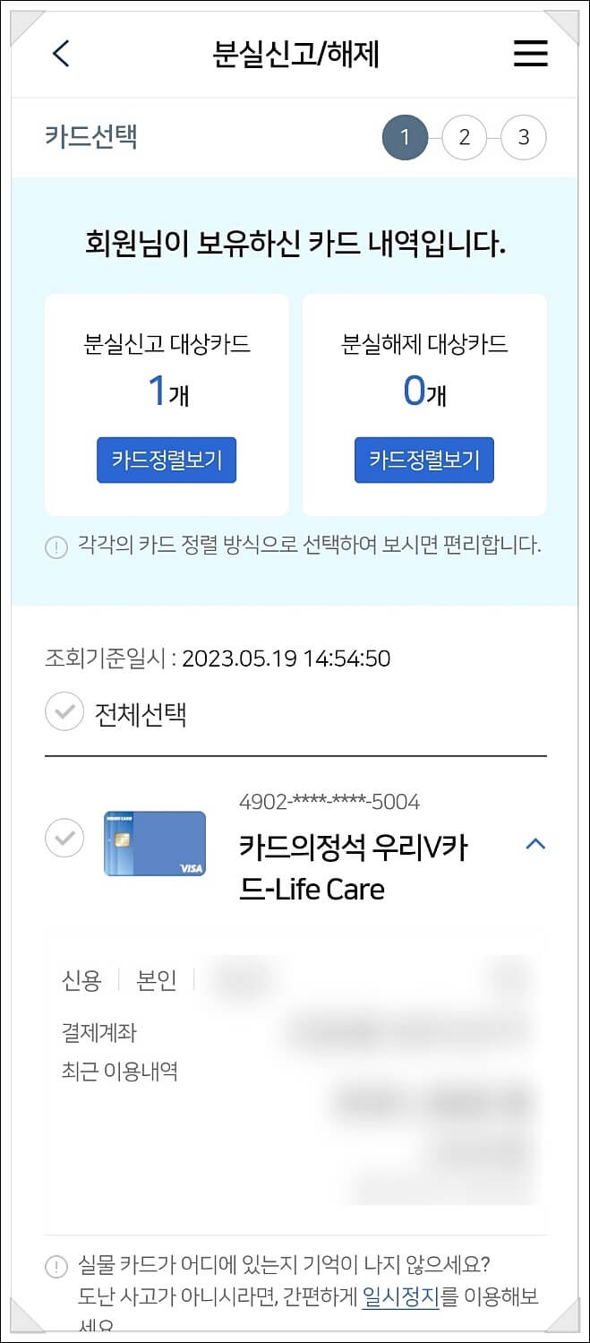 우리카드 분실신고 방법