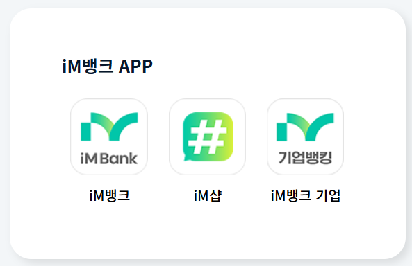 소상공인 정책자금&amp;#44; iM뱅크 사전진단으로 똑똑하게 준비하세요!