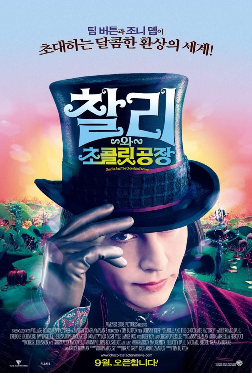영화 찰리와 초콜릿 공장 포스터