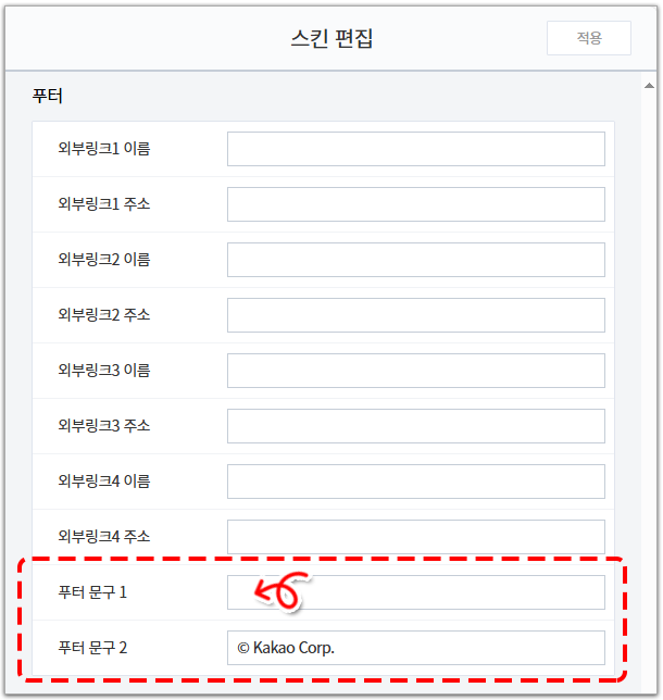 푸터 영역 꾸미기 #2