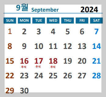 2024년-9월-달력