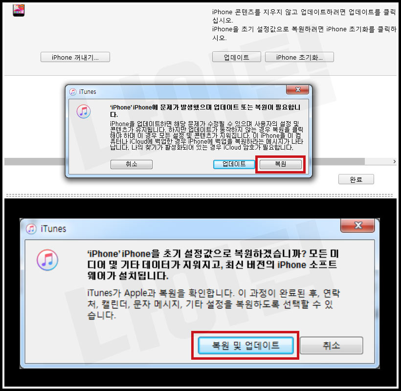 아이폰 아이튠즈로 복원하기