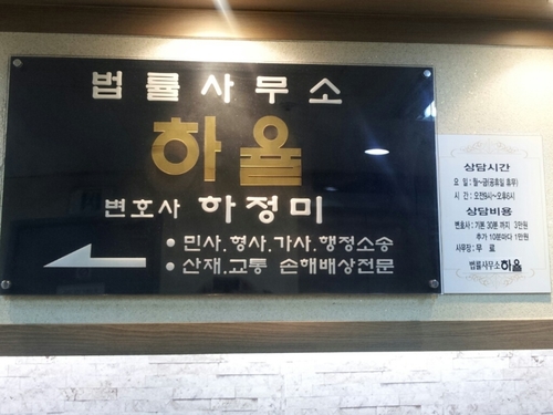 변호사한상균법률사무소 이미지