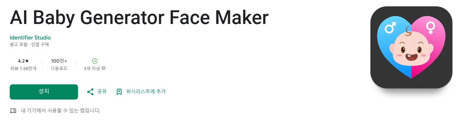 AI Baby Generator Face Maker앱 소개