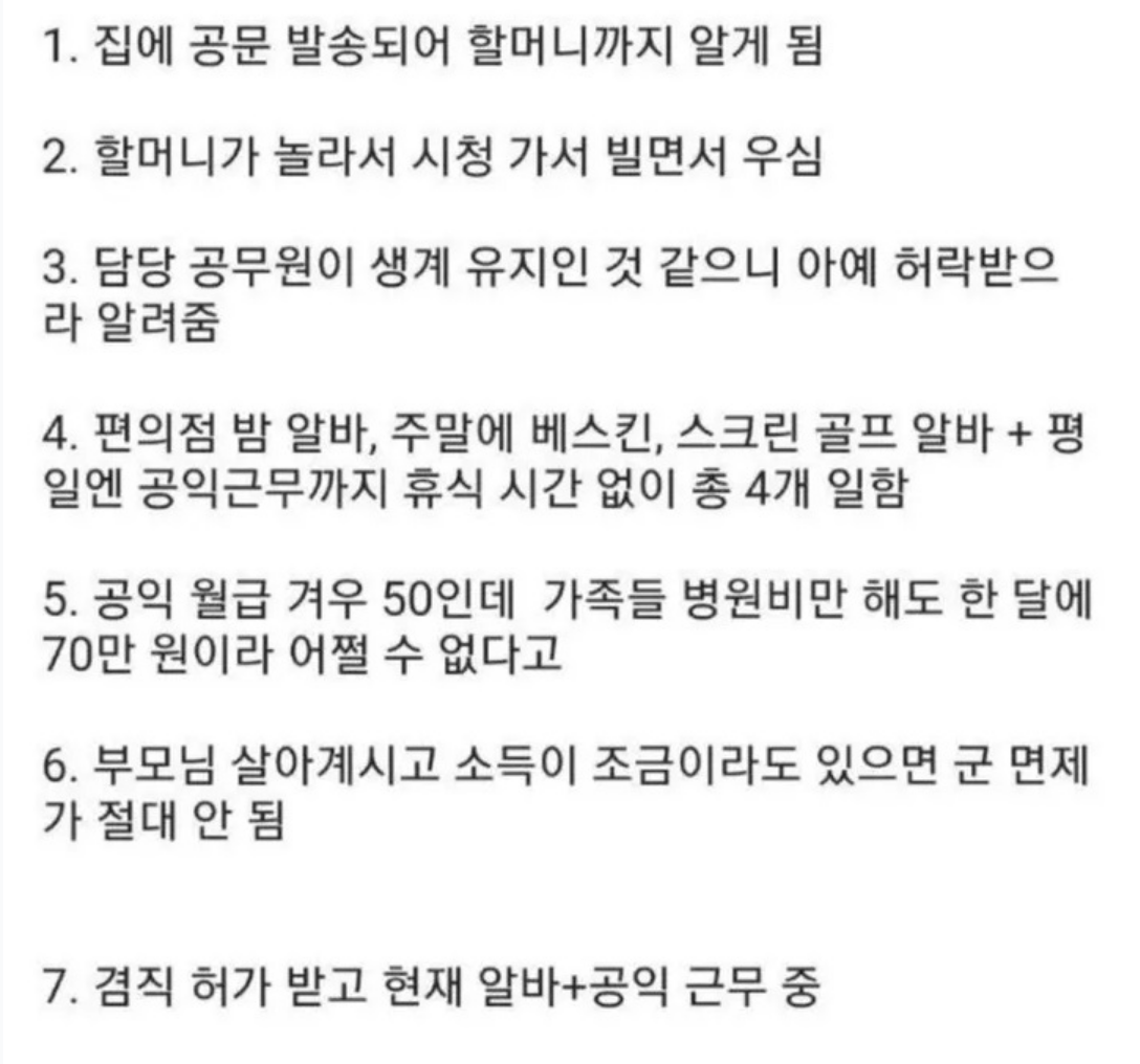 할머니 병원비 벌려고 새벽알바하던 공익 후기 7