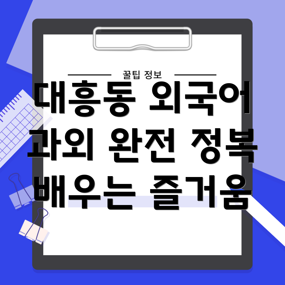 대전 외국어 과외