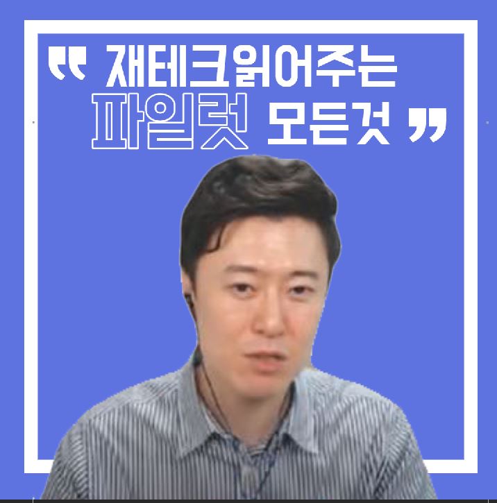  유튜버 재테크읽어주는 파일럿의 모든것 부동산 시작 방법 선한영향력을 끼치게된 이유등등