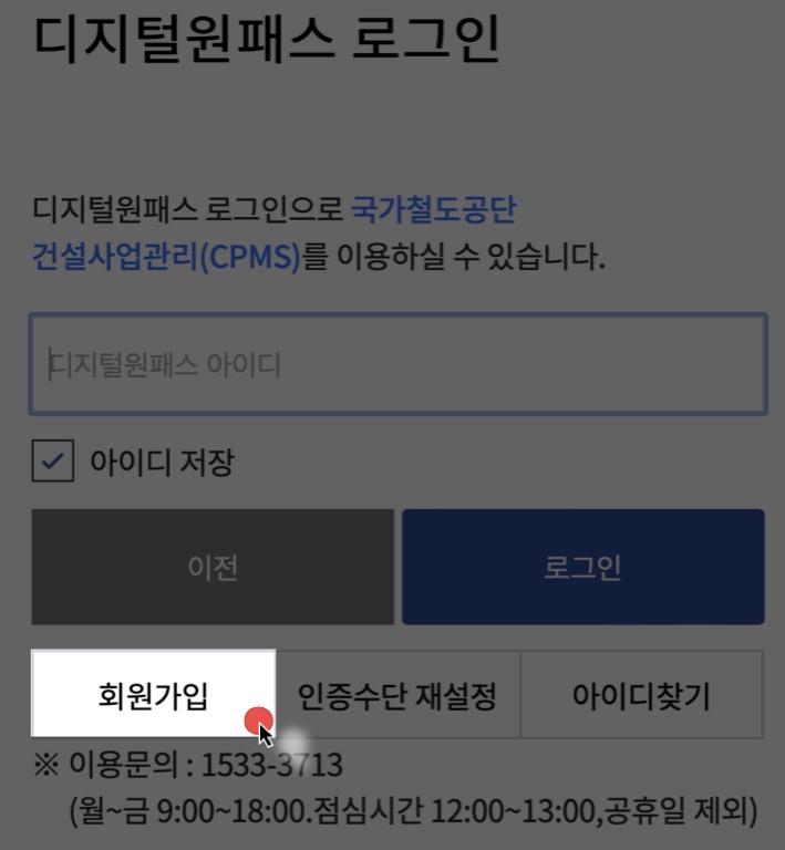 디지틸원패스로 CPMS 로그인