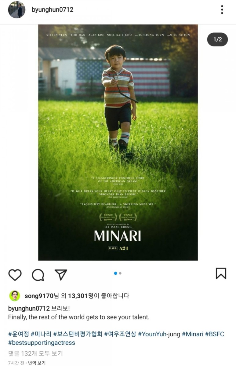  윤여정 미나리 미국 보스턴비평가협회 여우조연상 수상 이병헌 감독 정이삭 스티븐 연 한예리 인스타 축하 MINARI