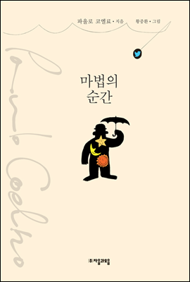  [마법의 순간] 지금 이 순간, 당신을 위한 응원의 메세지