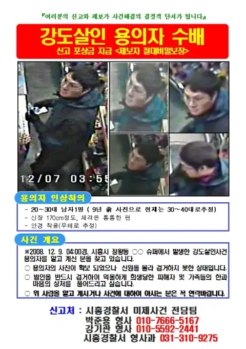 당시 용의자의 수배전단