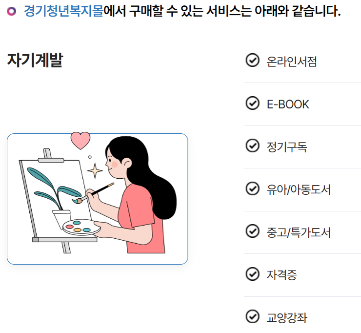 경기도 청년 복지포인트, 그냥 쓰지 마세요! 더 똑똑하게 활용하는 방법