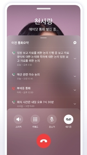 통화 중 이전 통화 내용 요약정보 제공