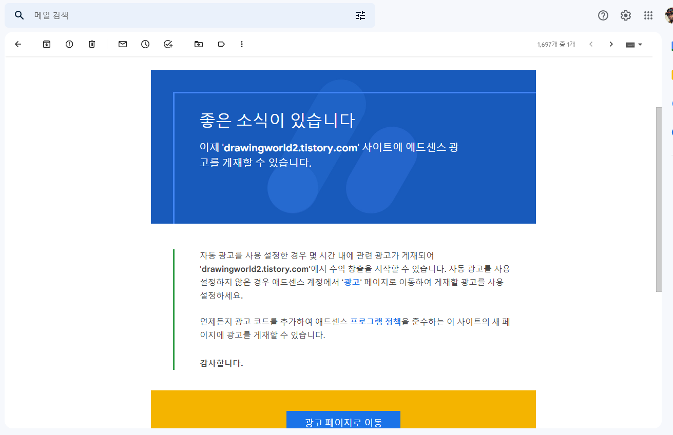  애드고시 합격! 애드센스 준비됨 후 광고 나오게 하는 방법