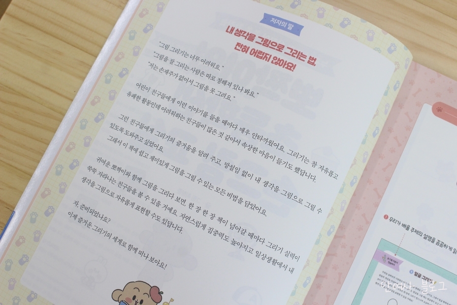 손그림그리기책 초등도 어른도 16