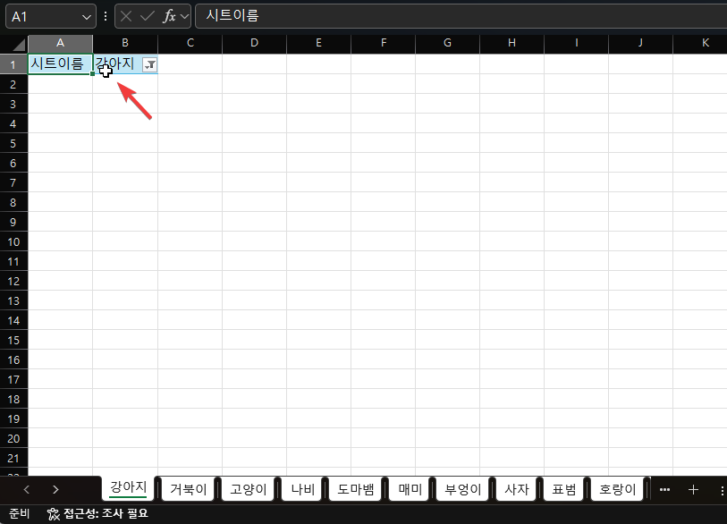 엑셀 시트 여러개 한번에 만드는 쉬운방법 캡처 6