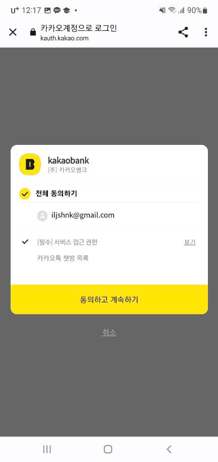 카카오뱅크 모임통장 만들기
