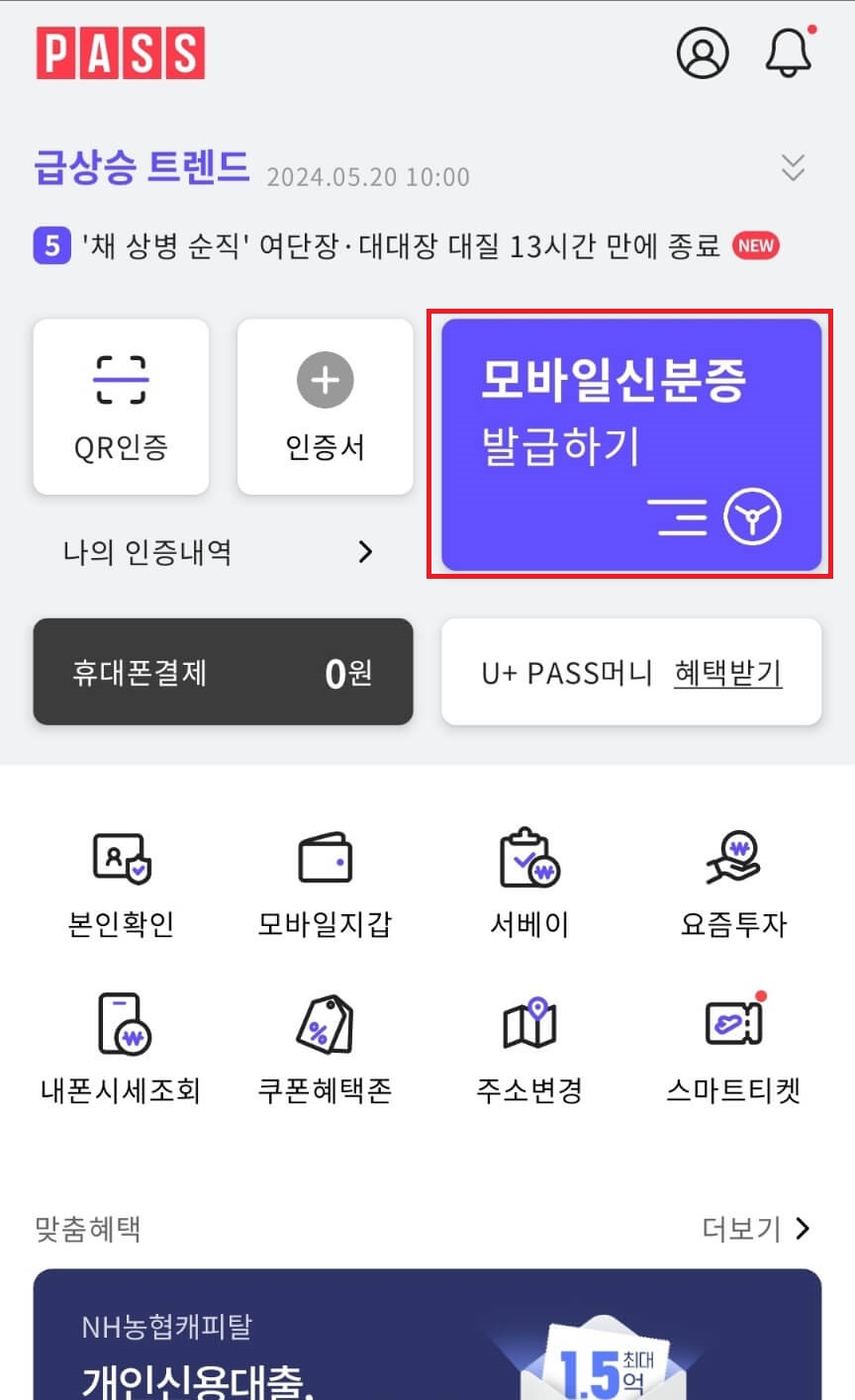 모바일 신분증 발급방법 3가지