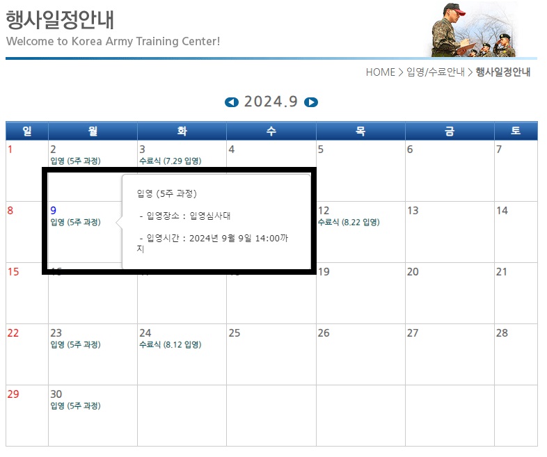 현역5주과정입영