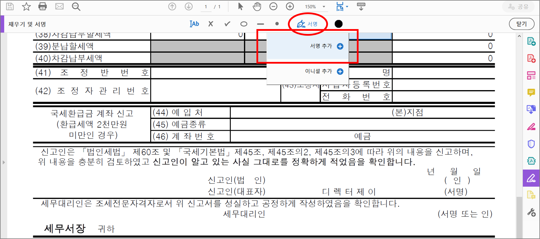 PDF파일 서명하기