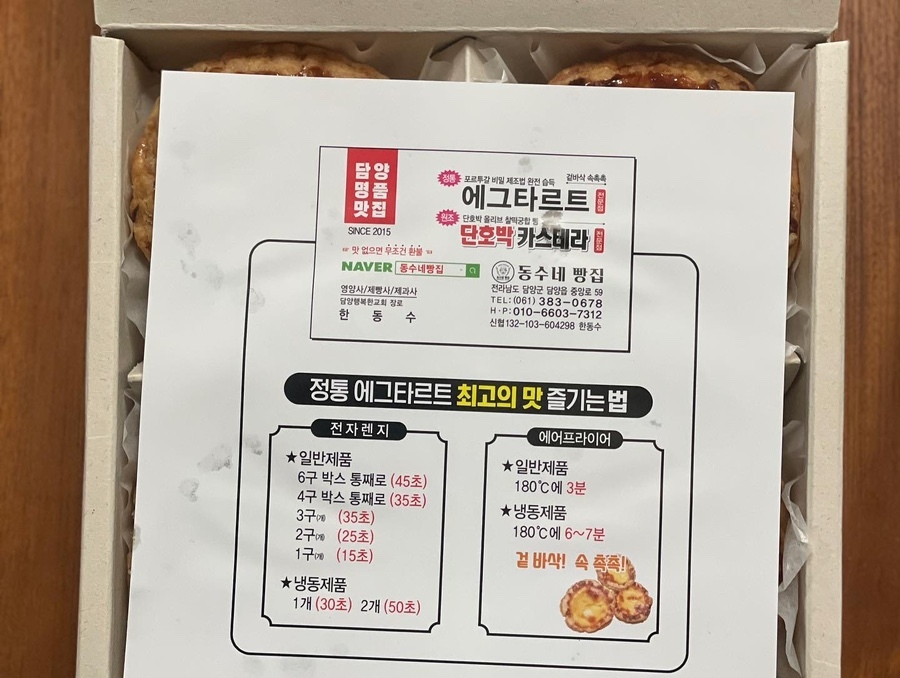 담양동수네 빵집 에그타르트 호박카스테라 담양동수네 빵집 에그타르트 호박카스테라