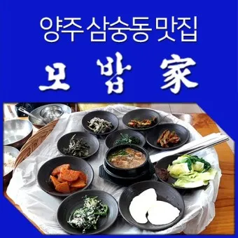 양주 맛집 베스트10 현지인 숨겨진 맛집_7