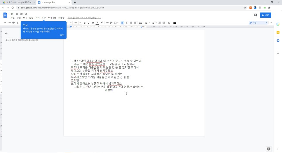 이미지와 PDF 파일의 텍스트 변환을 하는 구글 드라이브 문자 추출 10