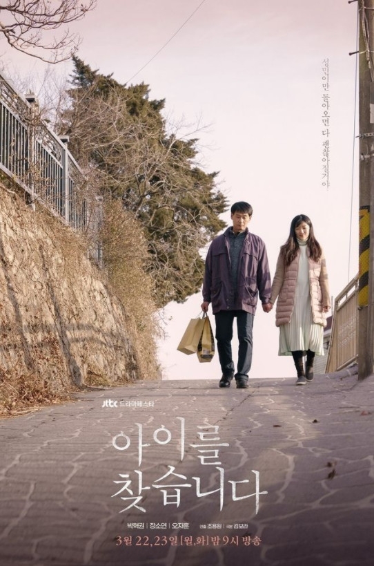 아이를 찾습니다 소개 기본정보 원작 몇부작 편성