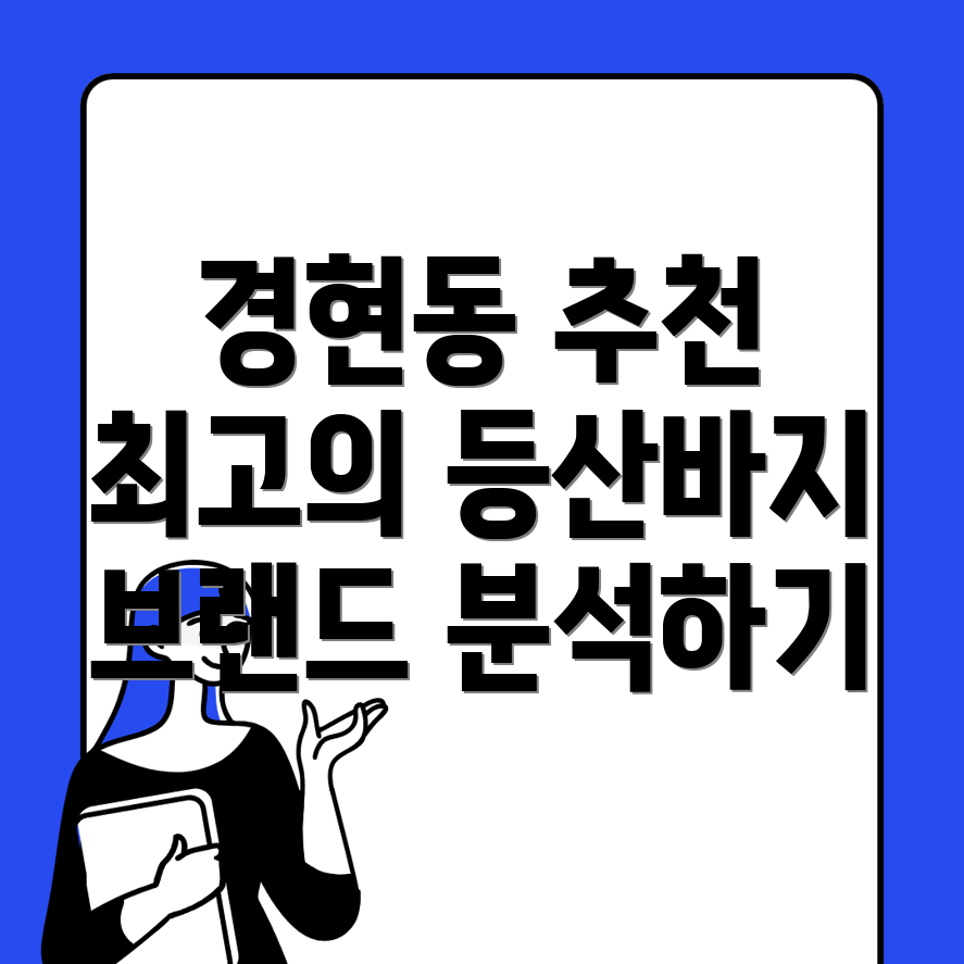 등산바지