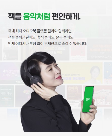  책읽을 시간이 없는 나의 윌라 오디오북 사용후기 가격