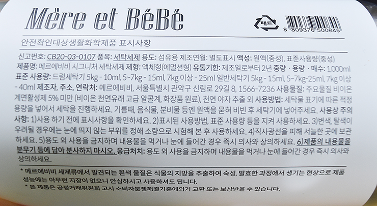 울 세탁세제로 짜증해결함 6