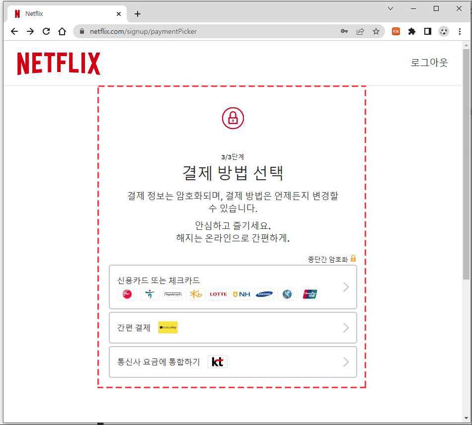 넷플릭스 회원가입 요금제 할인