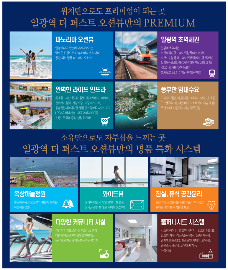  일광역 더퍼스트 오션뷰 홍보관 안내