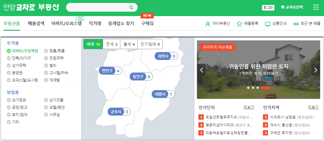 안양교차로-부동산-매물조회