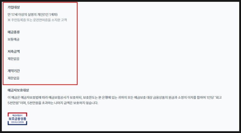 조건추천(ft. 마이너스통장, 비금금리 비교포함) 토스뱅크파킹 사전신청 대출 13