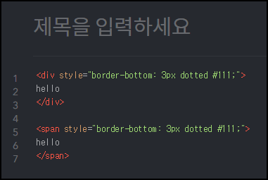  [HTML] div p span 태그 차이 간단한 설명 예시