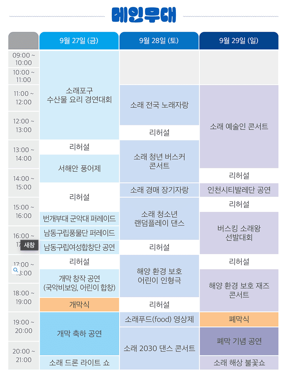 인천 소래포구 축제