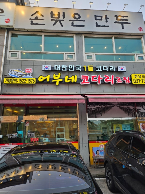 어부네코다리조림 이미지