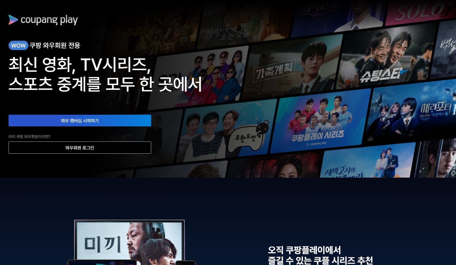 쿠팡플레이