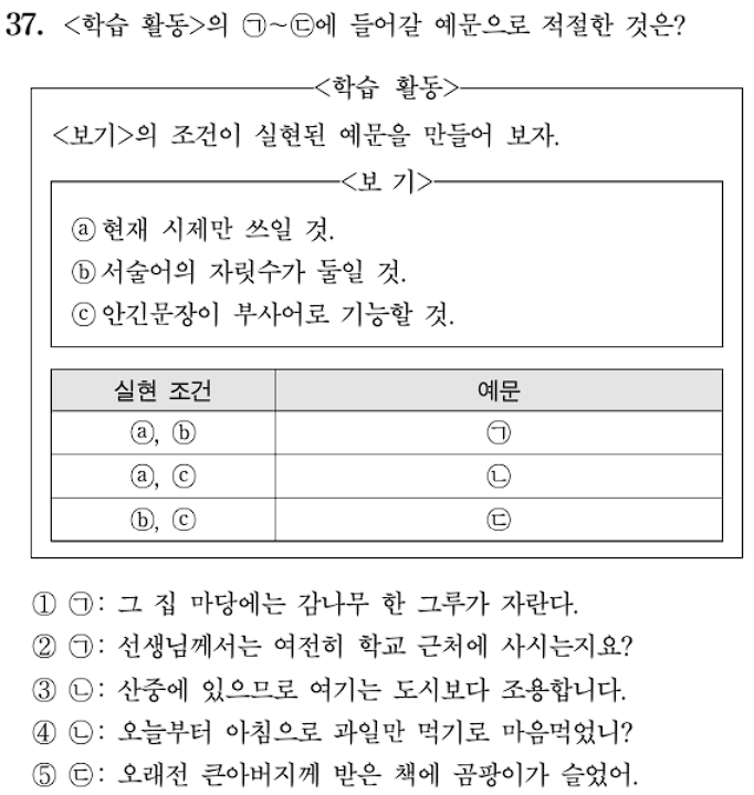 37번 문제 사진