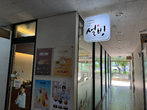 설빙이시아폴리스 이미지