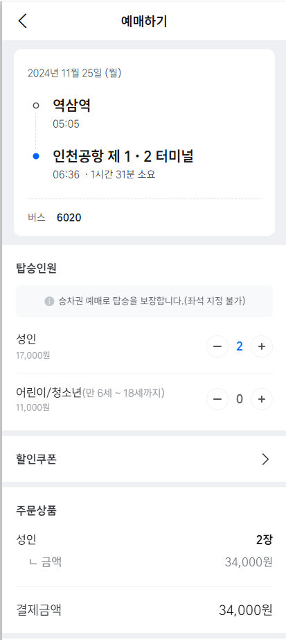 인원선택