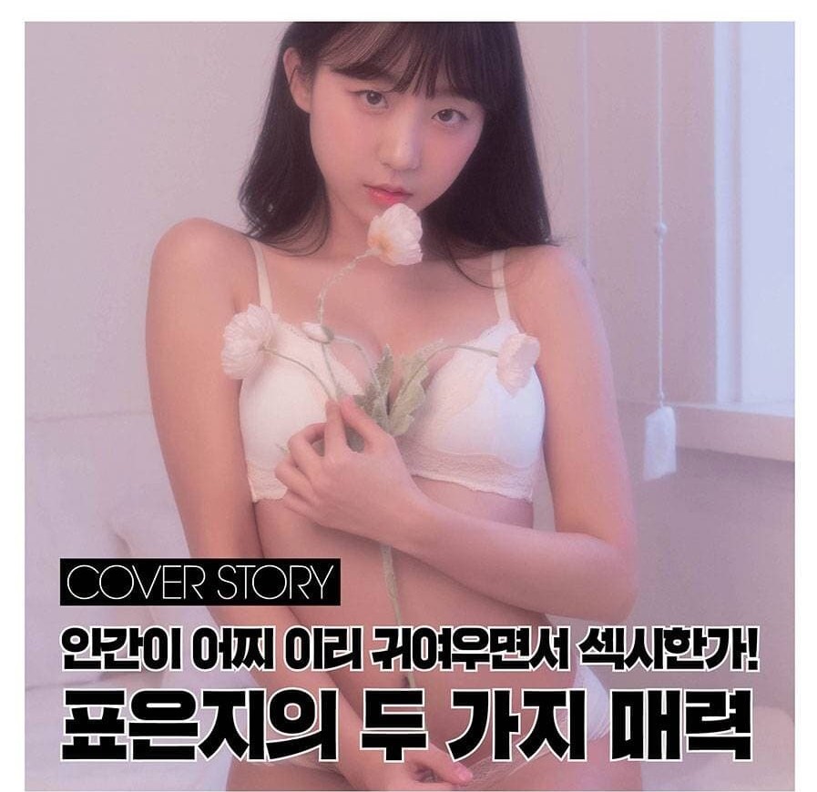  맥심 2월호 화보 표지모델 표은지,5대 얼짱 출신 롤러코스터 이해인